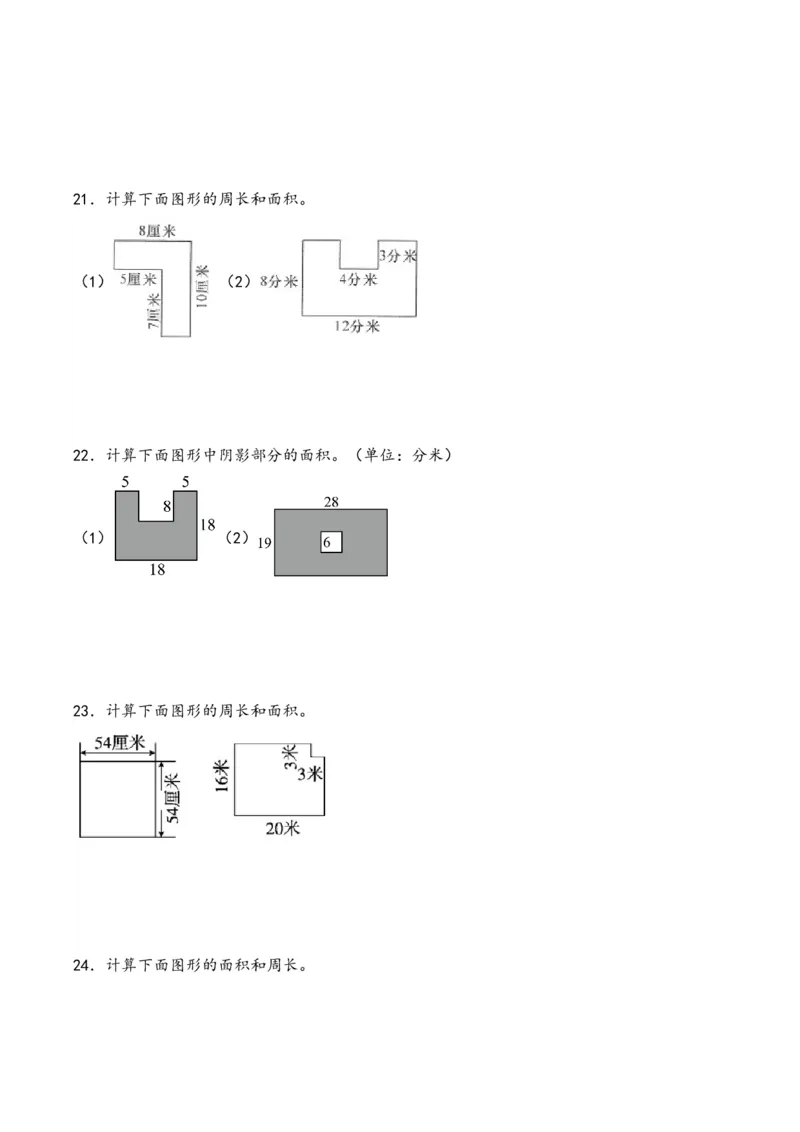 专题3面积-三年级下册数学计算大通关（人教版）_26春人教版数学三下_00、更新资料3月18日_计算题专项-T1(1)_2024版