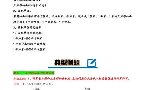 专题3面积-三年级下册数学计算大通关（人教版）_26春人教版数学三下_00、更新资料3月18日_计算题专项-T1(1)_2024版