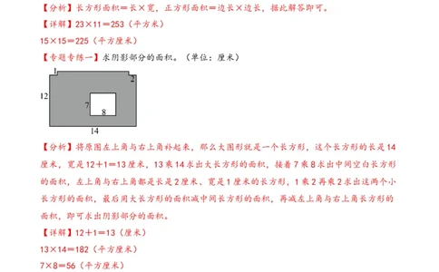 专题3面积-三年级下册数学计算大通关（人教版）_26春人教版数学三下_00、更新资料3月18日_计算题专项-T1(1)_2024版