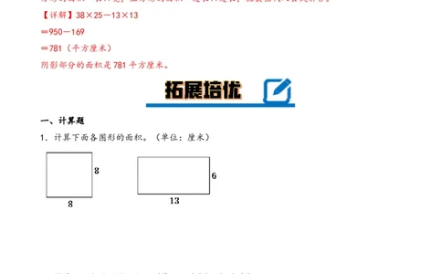 专题3面积-三年级下册数学计算大通关（人教版）_26春人教版数学三下_00、更新资料3月18日_计算题专项-T1(1)_2024版