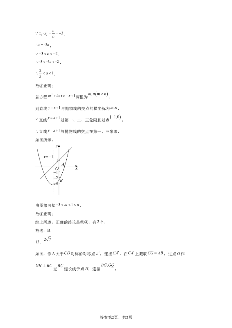2024-2025学年陕西省西安市陕西师范大学附属中学九年级（下）中考四模数学试卷_2026春《初中一遍过》系列_2026《天星教育&bull;一遍过》（9年级下册)）(人教+北师）