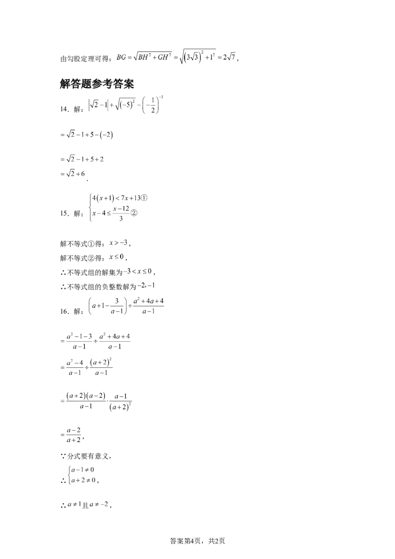 2024-2025学年陕西省西安市陕西师范大学附属中学九年级（下）中考四模数学试卷_2026春《初中一遍过》系列_2026《天星教育&bull;一遍过》（9年级下册)）(人教+北师）
