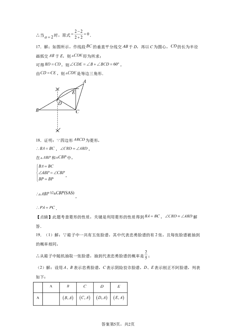 2024-2025学年陕西省西安市陕西师范大学附属中学九年级（下）中考四模数学试卷_2026春《初中一遍过》系列_2026《天星教育&bull;一遍过》（9年级下册)）(人教+北师）