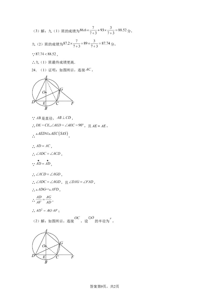 2024-2025学年陕西省西安市陕西师范大学附属中学九年级（下）中考四模数学试卷_2026春《初中一遍过》系列_2026《天星教育&bull;一遍过》（9年级下册)）(人教+北师）