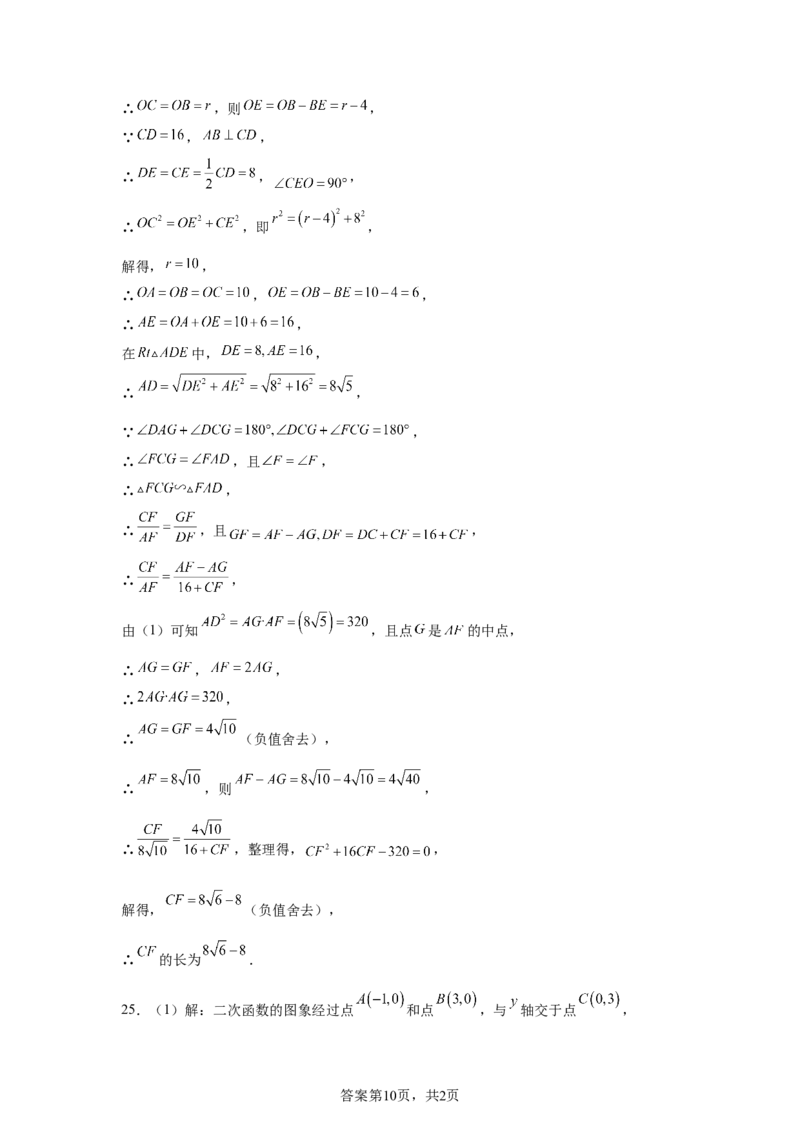 2024-2025学年陕西省西安市陕西师范大学附属中学九年级（下）中考四模数学试卷_2026春《初中一遍过》系列_2026《天星教育&bull;一遍过》（9年级下册)）(人教+北师）