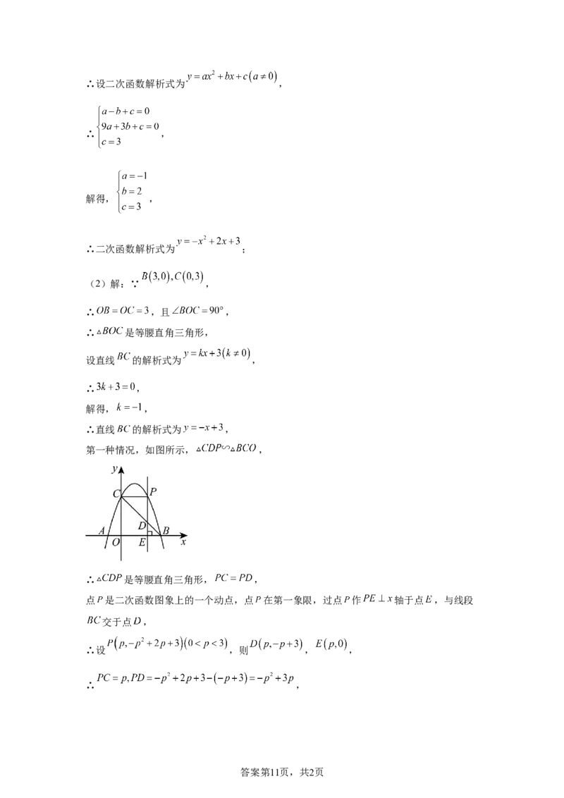 2024-2025学年陕西省西安市陕西师范大学附属中学九年级（下）中考四模数学试卷_2026春《初中一遍过》系列_2026《天星教育&bull;一遍过》（9年级下册)）(人教+北师）