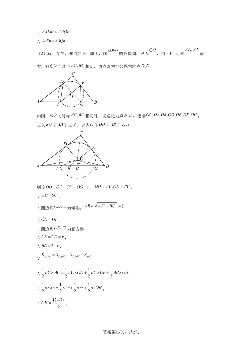 2024-2025学年陕西省西安市陕西师范大学附属中学九年级（下）中考四模数学试卷_2026春《初中一遍过》系列_2026《天星教育&bull;一遍过》（9年级下册)）(人教+北师）