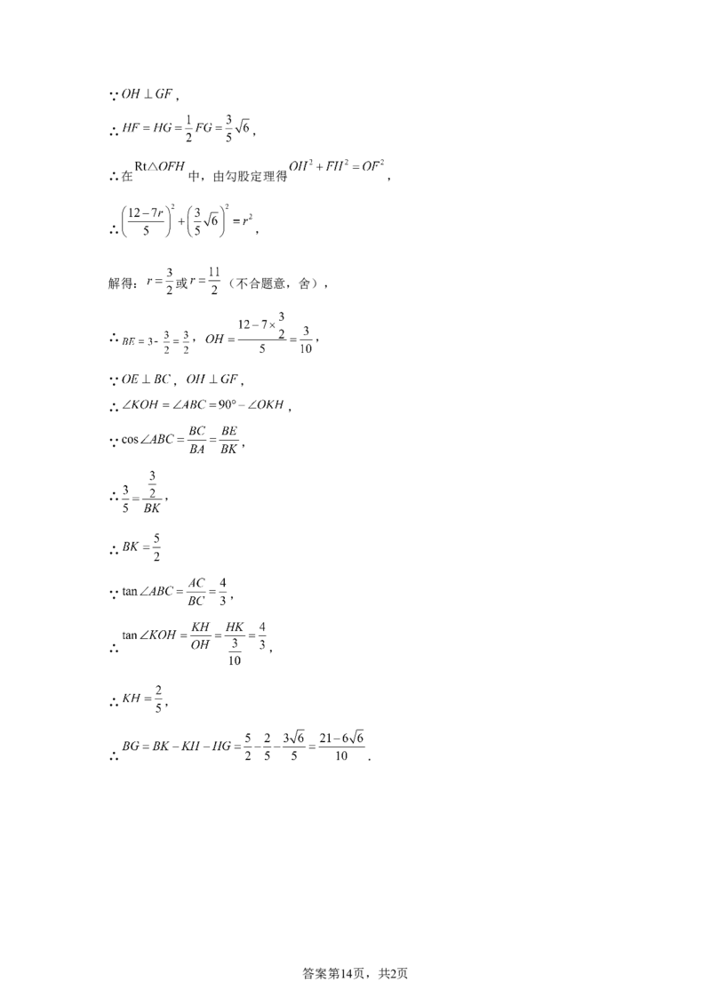 2024-2025学年陕西省西安市陕西师范大学附属中学九年级（下）中考四模数学试卷_2026春《初中一遍过》系列_2026《天星教育&bull;一遍过》（9年级下册)）(人教+北师）