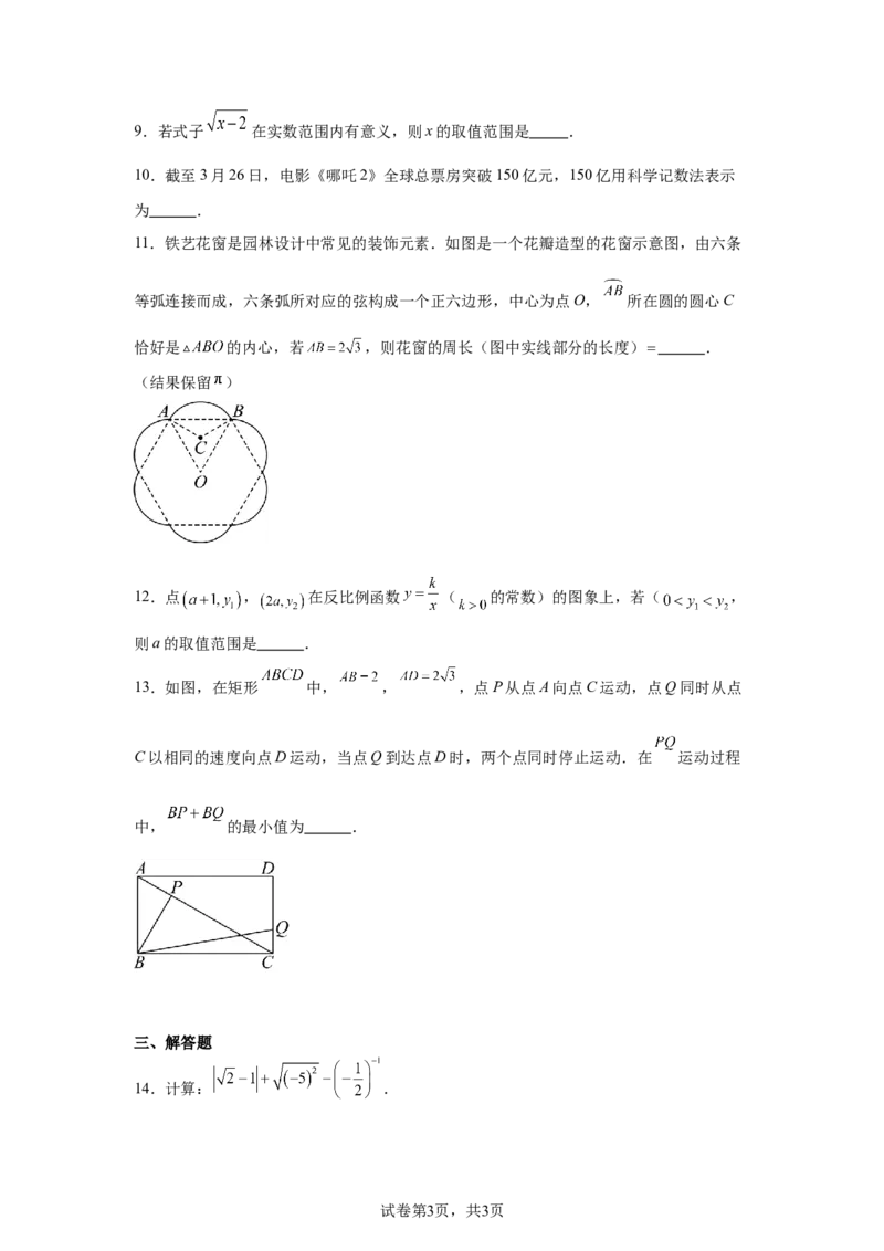 2024-2025学年陕西省西安市陕西师范大学附属中学九年级（下）中考四模数学试卷_2026春《初中一遍过》系列_2026《天星教育&bull;一遍过》（9年级下册)）(人教+北师）