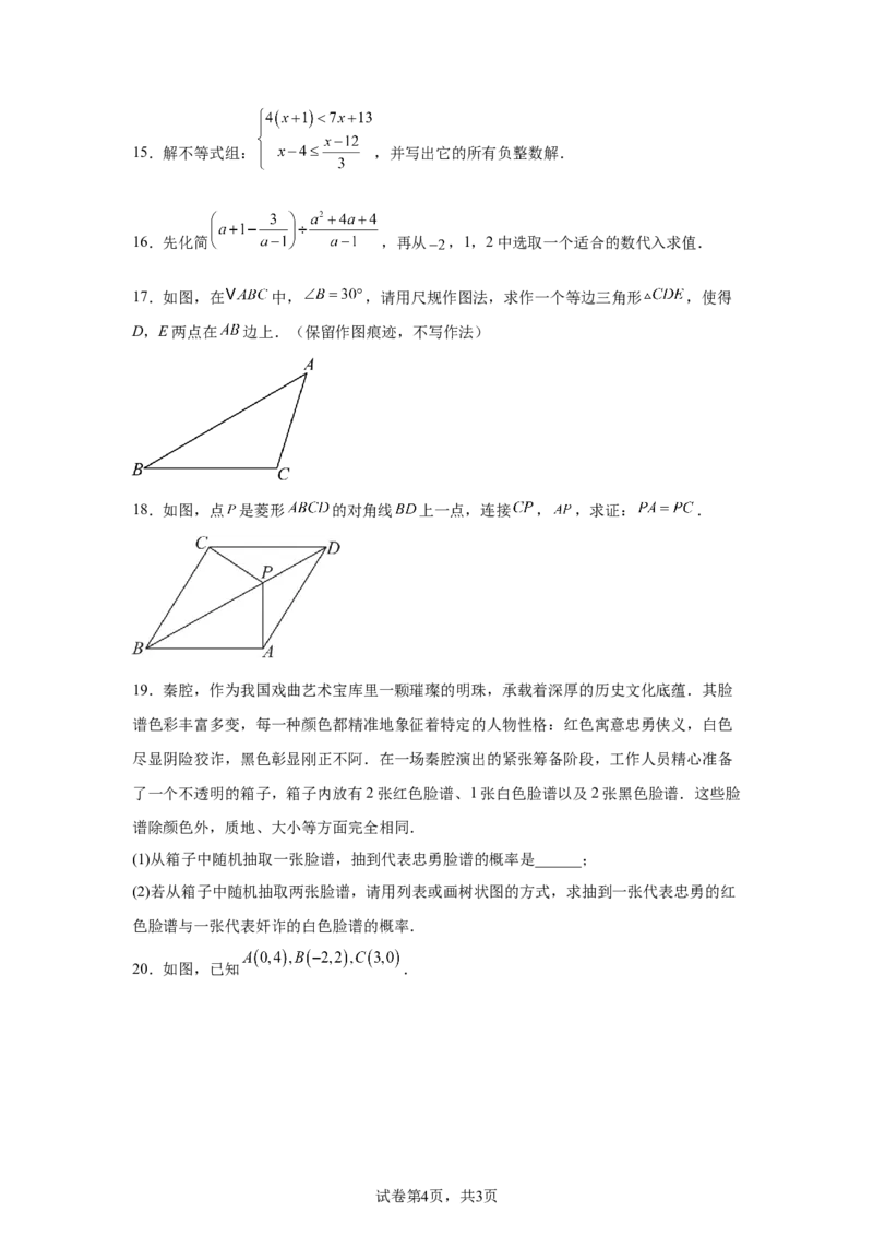 2024-2025学年陕西省西安市陕西师范大学附属中学九年级（下）中考四模数学试卷_2026春《初中一遍过》系列_2026《天星教育&bull;一遍过》（9年级下册)）(人教+北师）