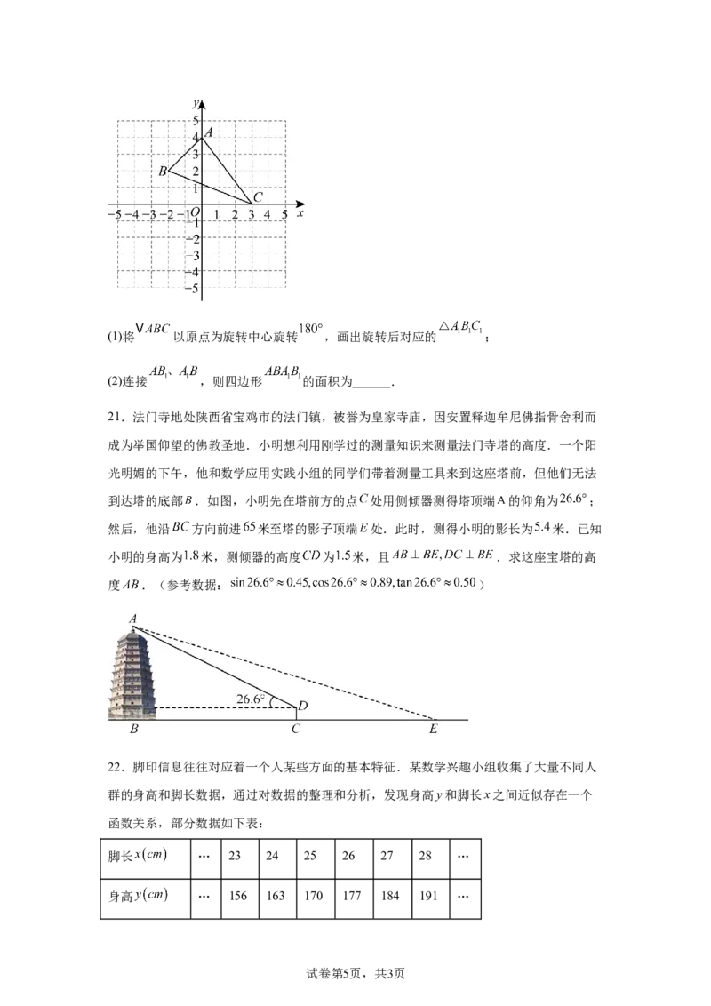 2024-2025学年陕西省西安市陕西师范大学附属中学九年级（下）中考四模数学试卷_2026春《初中一遍过》系列_2026《天星教育&bull;一遍过》（9年级下册)）(人教+北师）