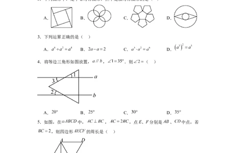 2024-2025学年陕西省西安市陕西师范大学附属中学九年级（下）中考四模数学试卷_2026春《初中一遍过》系列_2026《天星教育&bull;一遍过》（9年级下册)）(人教+北师）