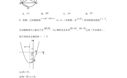 2024-2025学年陕西省西安市陕西师范大学附属中学九年级（下）中考四模数学试卷_2026春《初中一遍过》系列_2026《天星教育&bull;一遍过》（9年级下册)）(人教+北师）