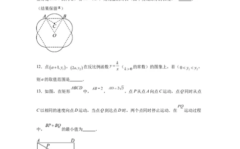 2024-2025学年陕西省西安市陕西师范大学附属中学九年级（下）中考四模数学试卷_2026春《初中一遍过》系列_2026《天星教育&bull;一遍过》（9年级下册)）(人教+北师）