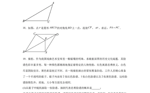 2024-2025学年陕西省西安市陕西师范大学附属中学九年级（下）中考四模数学试卷_2026春《初中一遍过》系列_2026《天星教育&bull;一遍过》（9年级下册)）(人教+北师）