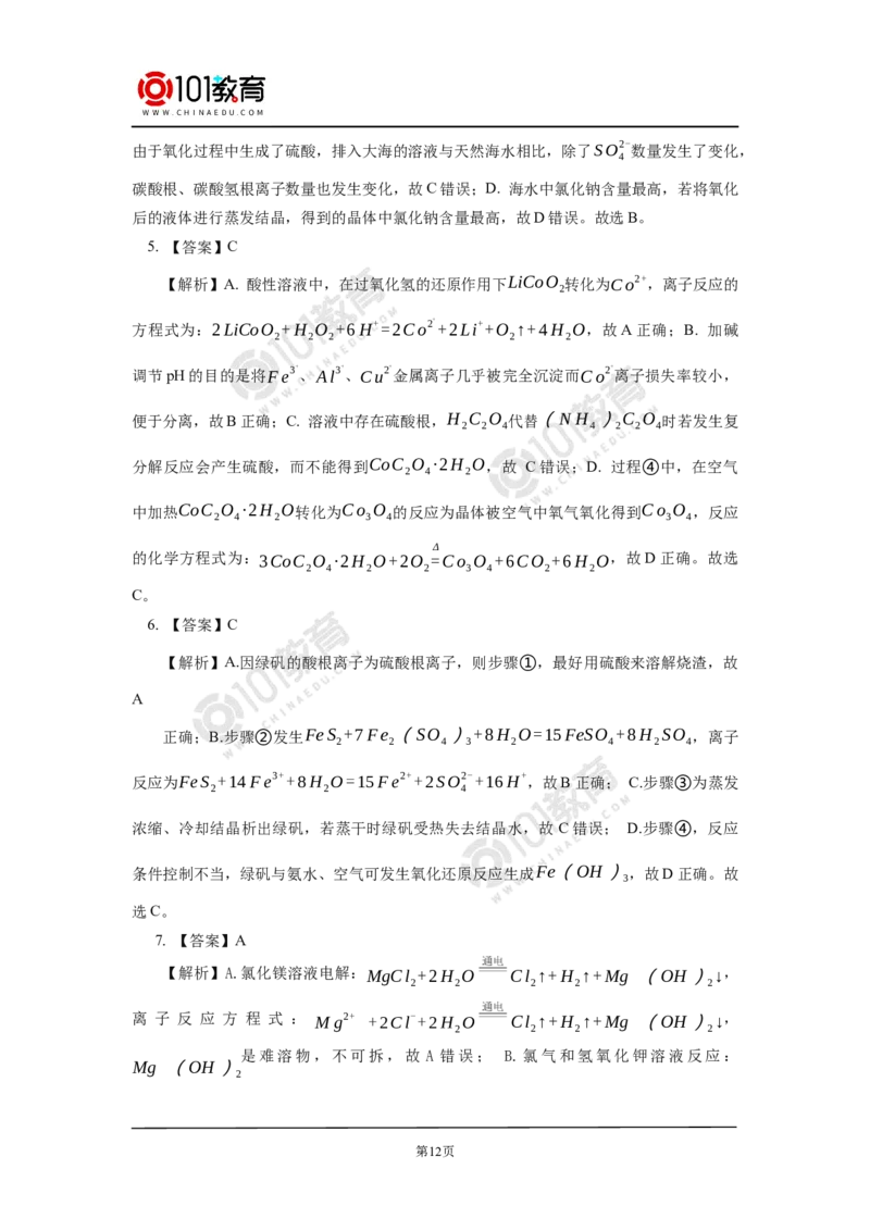 专题：元素及其化合物框图推断同步练习_新人教版高中化学必修一、二_新人教版高中化学必修下册_101教育学（下学期）配套学案和练习