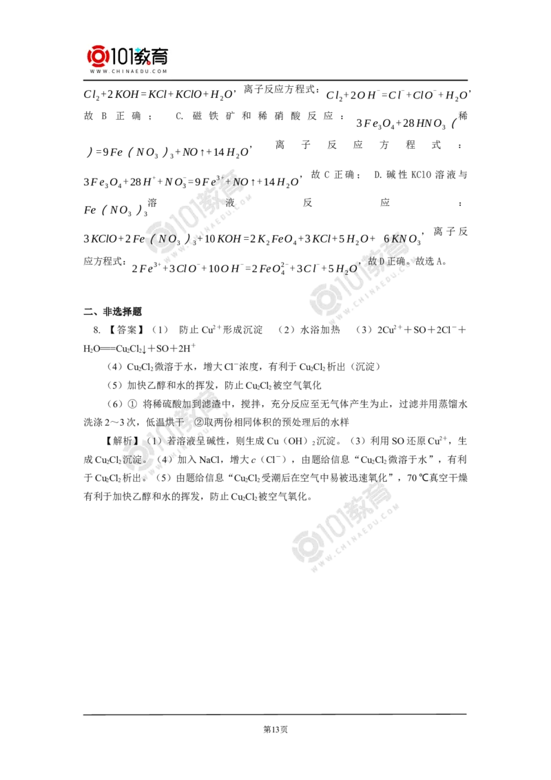 专题：元素及其化合物框图推断同步练习_新人教版高中化学必修一、二_新人教版高中化学必修下册_101教育学（下学期）配套学案和练习