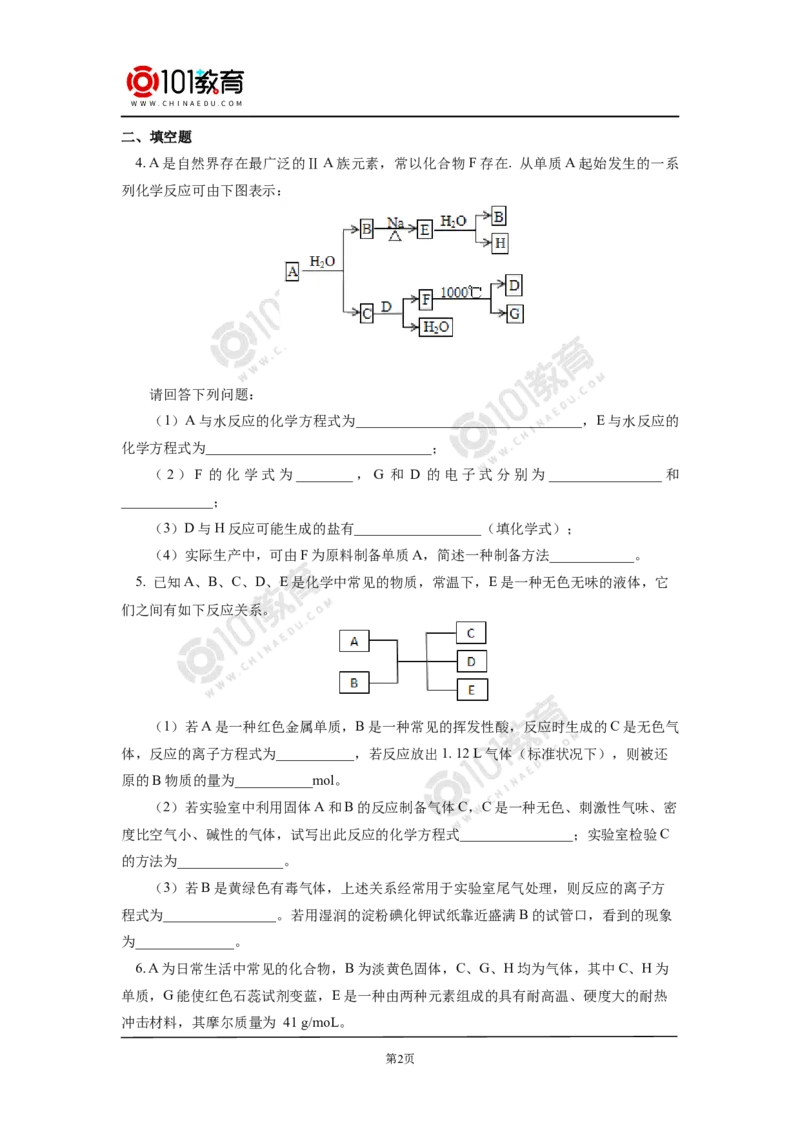 专题：元素及其化合物框图推断同步练习_新人教版高中化学必修一、二_新人教版高中化学必修下册_101教育学（下学期）配套学案和练习
