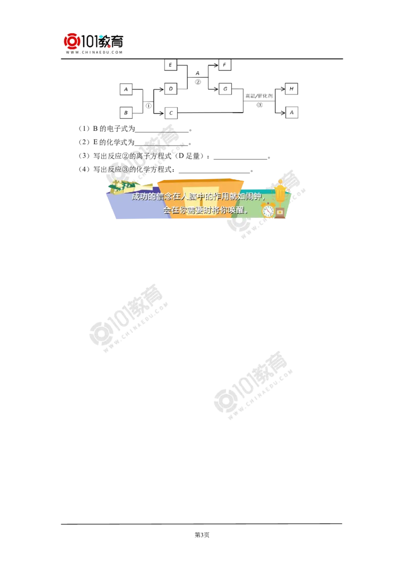 专题：元素及其化合物框图推断同步练习_新人教版高中化学必修一、二_新人教版高中化学必修下册_101教育学（下学期）配套学案和练习