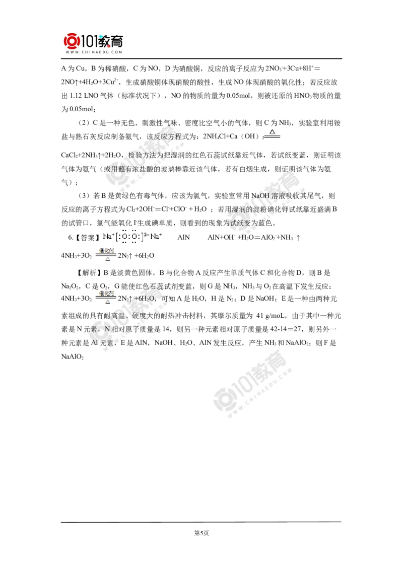 专题：元素及其化合物框图推断同步练习_新人教版高中化学必修一、二_新人教版高中化学必修下册_101教育学（下学期）配套学案和练习