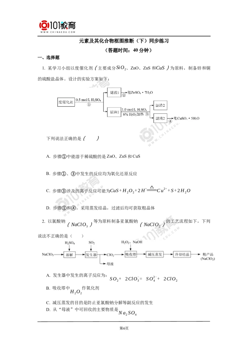 专题：元素及其化合物框图推断同步练习_新人教版高中化学必修一、二_新人教版高中化学必修下册_101教育学（下学期）配套学案和练习