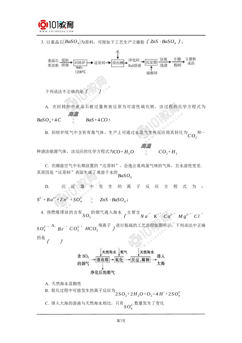 专题：元素及其化合物框图推断同步练习_新人教版高中化学必修一、二_新人教版高中化学必修下册_101教育学（下学期）配套学案和练习