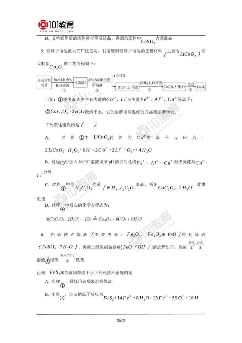 专题：元素及其化合物框图推断同步练习_新人教版高中化学必修一、二_新人教版高中化学必修下册_101教育学（下学期）配套学案和练习