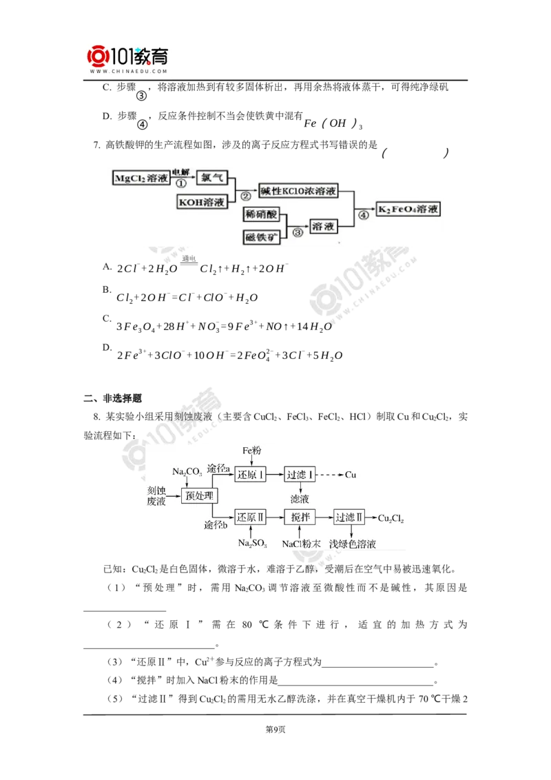 专题：元素及其化合物框图推断同步练习_新人教版高中化学必修一、二_新人教版高中化学必修下册_101教育学（下学期）配套学案和练习