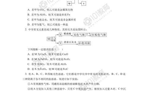 专题：元素及其化合物框图推断同步练习_新人教版高中化学必修一、二_新人教版高中化学必修下册_101教育学（下学期）配套学案和练习