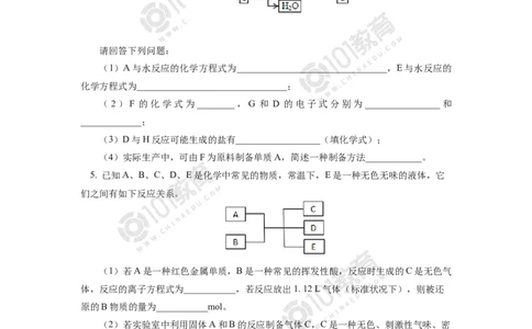 专题：元素及其化合物框图推断同步练习_新人教版高中化学必修一、二_新人教版高中化学必修下册_101教育学（下学期）配套学案和练习