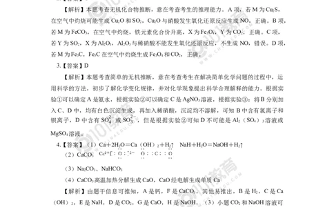 专题：元素及其化合物框图推断同步练习_新人教版高中化学必修一、二_新人教版高中化学必修下册_101教育学（下学期）配套学案和练习