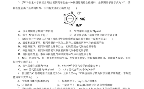 解密02物质的量（分层训练）(原卷版)_05高考化学_新高考复习资料_2021新高考资料_高频考点解密2021年高考化学二轮复习讲义+分层训练4.7更新