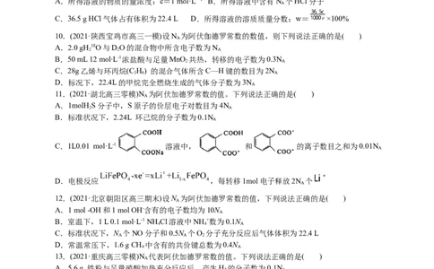解密02物质的量（分层训练）(原卷版)_05高考化学_新高考复习资料_2021新高考资料_高频考点解密2021年高考化学二轮复习讲义+分层训练4.7更新