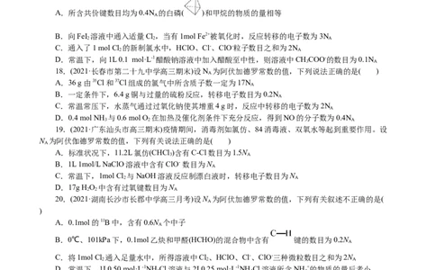 解密02物质的量（分层训练）(原卷版)_05高考化学_新高考复习资料_2021新高考资料_高频考点解密2021年高考化学二轮复习讲义+分层训练4.7更新
