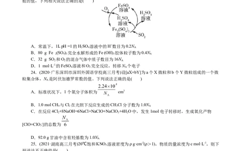 解密02物质的量（分层训练）(原卷版)_05高考化学_新高考复习资料_2021新高考资料_高频考点解密2021年高考化学二轮复习讲义+分层训练4.7更新