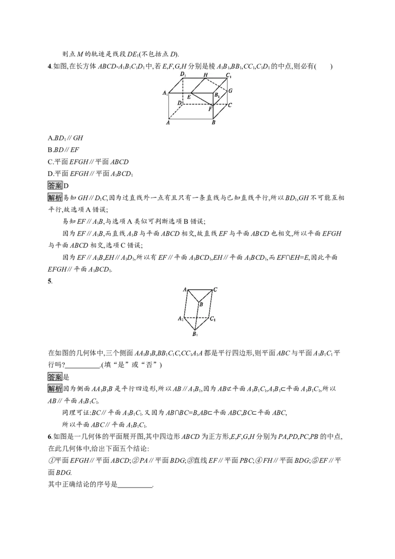8.5.3　平面与平面平行_化学课件_高中数学必修一二_2020年新改版--高中数学必修2（课件+习题）_（新教材）2020数学人教必修A第二册（课件+习题）：第八章　立体几何初步(共28份打包)