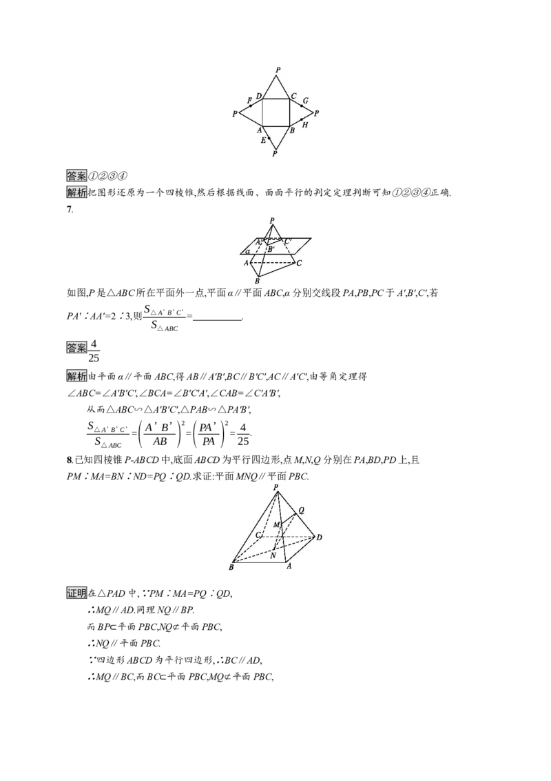8.5.3　平面与平面平行_化学课件_高中数学必修一二_2020年新改版--高中数学必修2（课件+习题）_（新教材）2020数学人教必修A第二册（课件+习题）：第八章　立体几何初步(共28份打包)