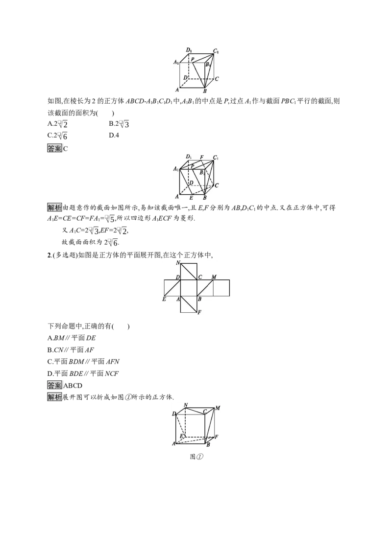 8.5.3　平面与平面平行_化学课件_高中数学必修一二_2020年新改版--高中数学必修2（课件+习题）_（新教材）2020数学人教必修A第二册（课件+习题）：第八章　立体几何初步(共28份打包)