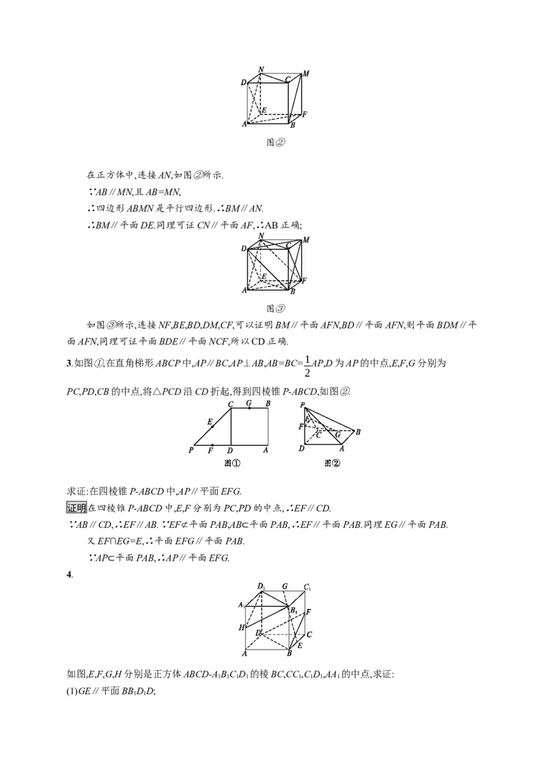 8.5.3　平面与平面平行_化学课件_高中数学必修一二_2020年新改版--高中数学必修2（课件+习题）_（新教材）2020数学人教必修A第二册（课件+习题）：第八章　立体几何初步(共28份打包)