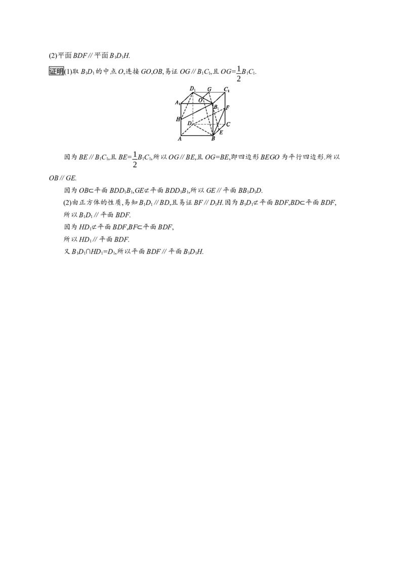 8.5.3　平面与平面平行_化学课件_高中数学必修一二_2020年新改版--高中数学必修2（课件+习题）_（新教材）2020数学人教必修A第二册（课件+习题）：第八章　立体几何初步(共28份打包)