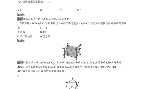 8.5.3　平面与平面平行_化学课件_高中数学必修一二_2020年新改版--高中数学必修2（课件+习题）_（新教材）2020数学人教必修A第二册（课件+习题）：第八章　立体几何初步(共28份打包)
