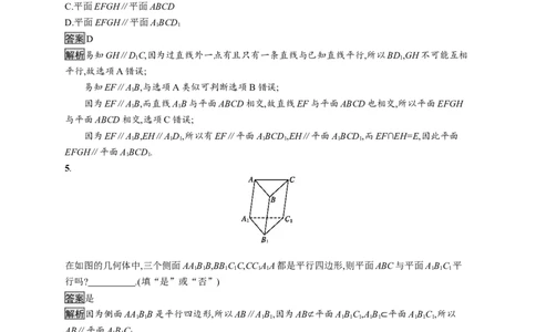 8.5.3　平面与平面平行_化学课件_高中数学必修一二_2020年新改版--高中数学必修2（课件+习题）_（新教材）2020数学人教必修A第二册（课件+习题）：第八章　立体几何初步(共28份打包)