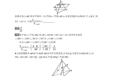 8.5.3　平面与平面平行_化学课件_高中数学必修一二_2020年新改版--高中数学必修2（课件+习题）_（新教材）2020数学人教必修A第二册（课件+习题）：第八章　立体几何初步(共28份打包)