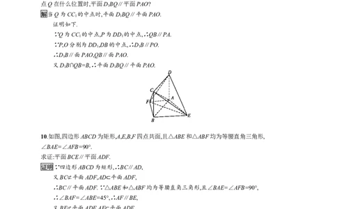 8.5.3　平面与平面平行_化学课件_高中数学必修一二_2020年新改版--高中数学必修2（课件+习题）_（新教材）2020数学人教必修A第二册（课件+习题）：第八章　立体几何初步(共28份打包)