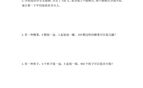 4.4连除问题_26春人教版数学三下_00、更新资料3月18日_同步练习(2)_课时练_备选练习