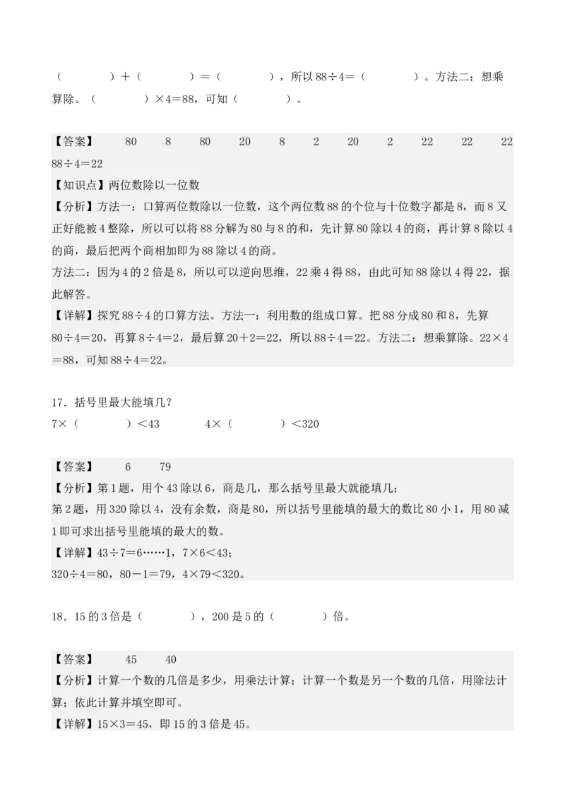 2.1、口算除法（重难点讲解+知识总结+同步练习+答案解析）（教师版）-（人教版）_26春人教版数学三下_00、更新资料3月18日_单元复习专项-K48_2025版