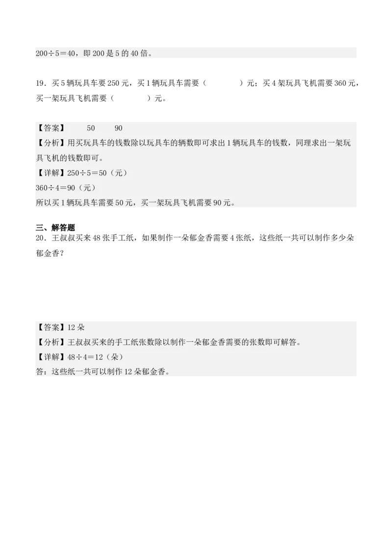 2.1、口算除法（重难点讲解+知识总结+同步练习+答案解析）（教师版）-（人教版）_26春人教版数学三下_00、更新资料3月18日_单元复习专项-K48_2025版
