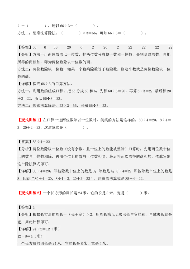 2.1、口算除法（重难点讲解+知识总结+同步练习+答案解析）（教师版）-（人教版）_26春人教版数学三下_00、更新资料3月18日_单元复习专项-K48_2025版