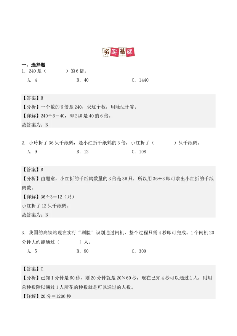 2.1、口算除法（重难点讲解+知识总结+同步练习+答案解析）（教师版）-（人教版）_26春人教版数学三下_00、更新资料3月18日_单元复习专项-K48_2025版