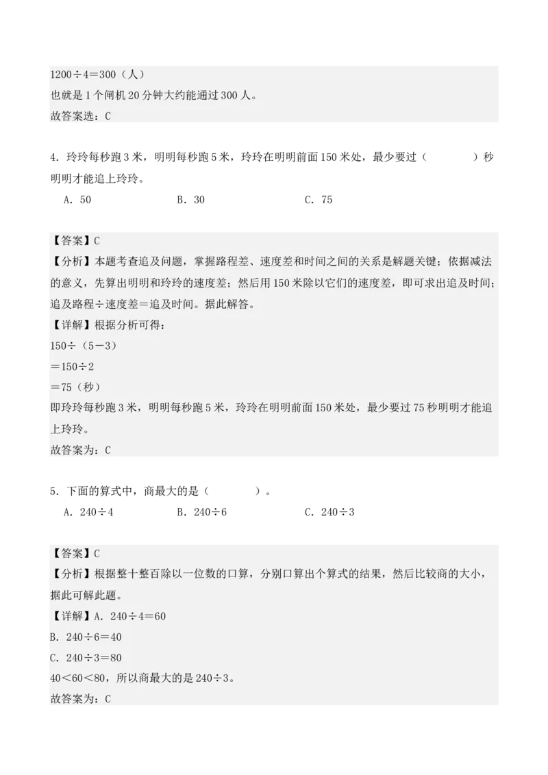 2.1、口算除法（重难点讲解+知识总结+同步练习+答案解析）（教师版）-（人教版）_26春人教版数学三下_00、更新资料3月18日_单元复习专项-K48_2025版